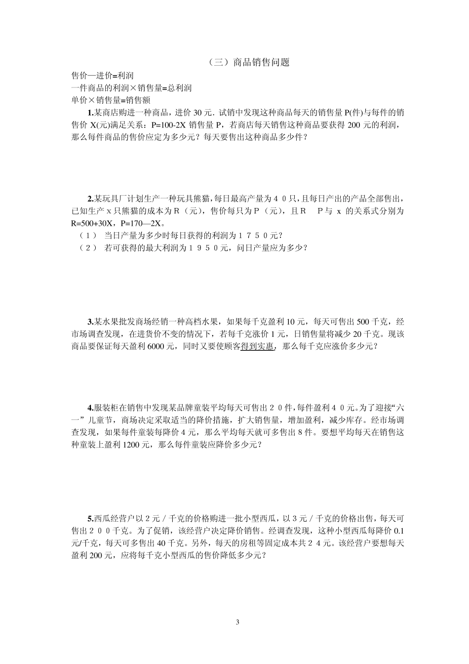 一元二次方程应用题分类讲解10_第3页