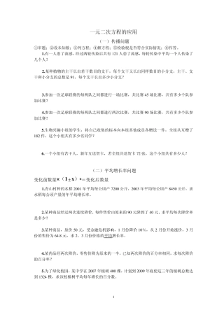 一元二次方程应用题分类讲解10