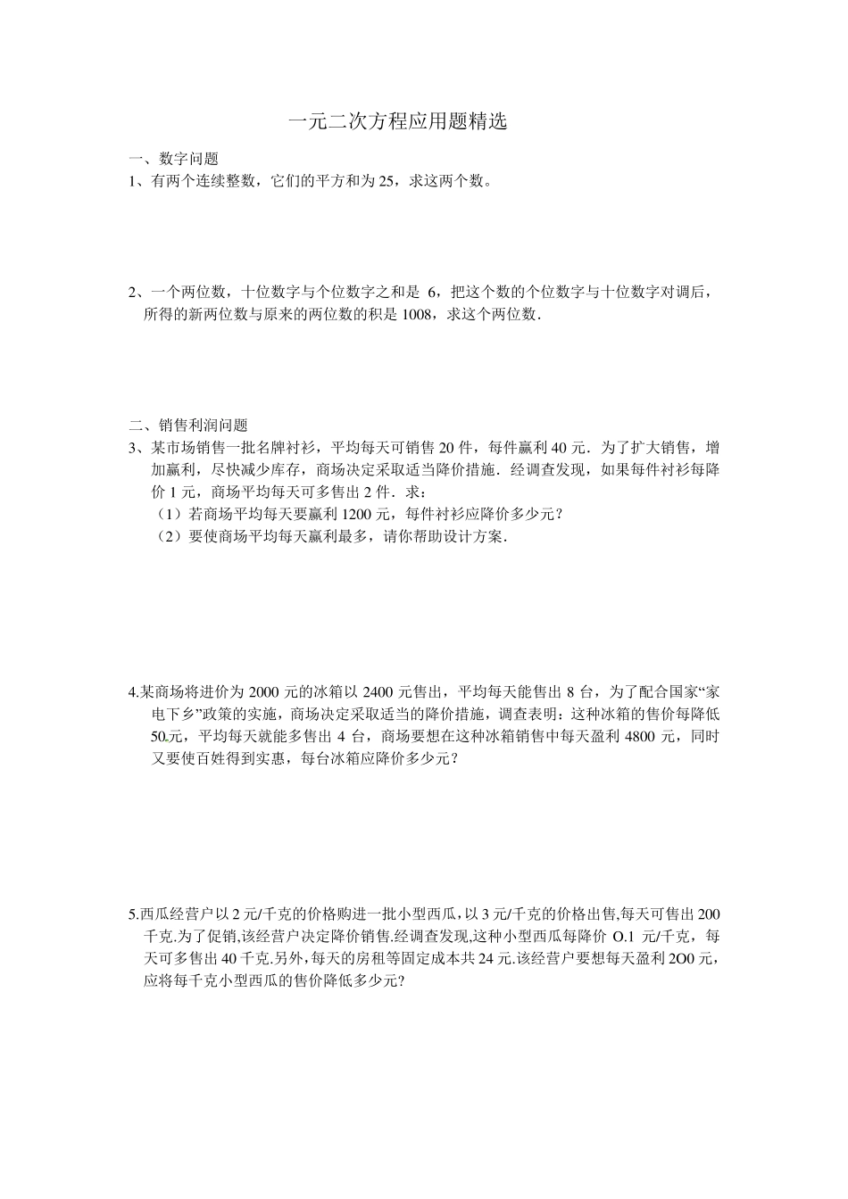 一元二次方程应用题含答案_第1页