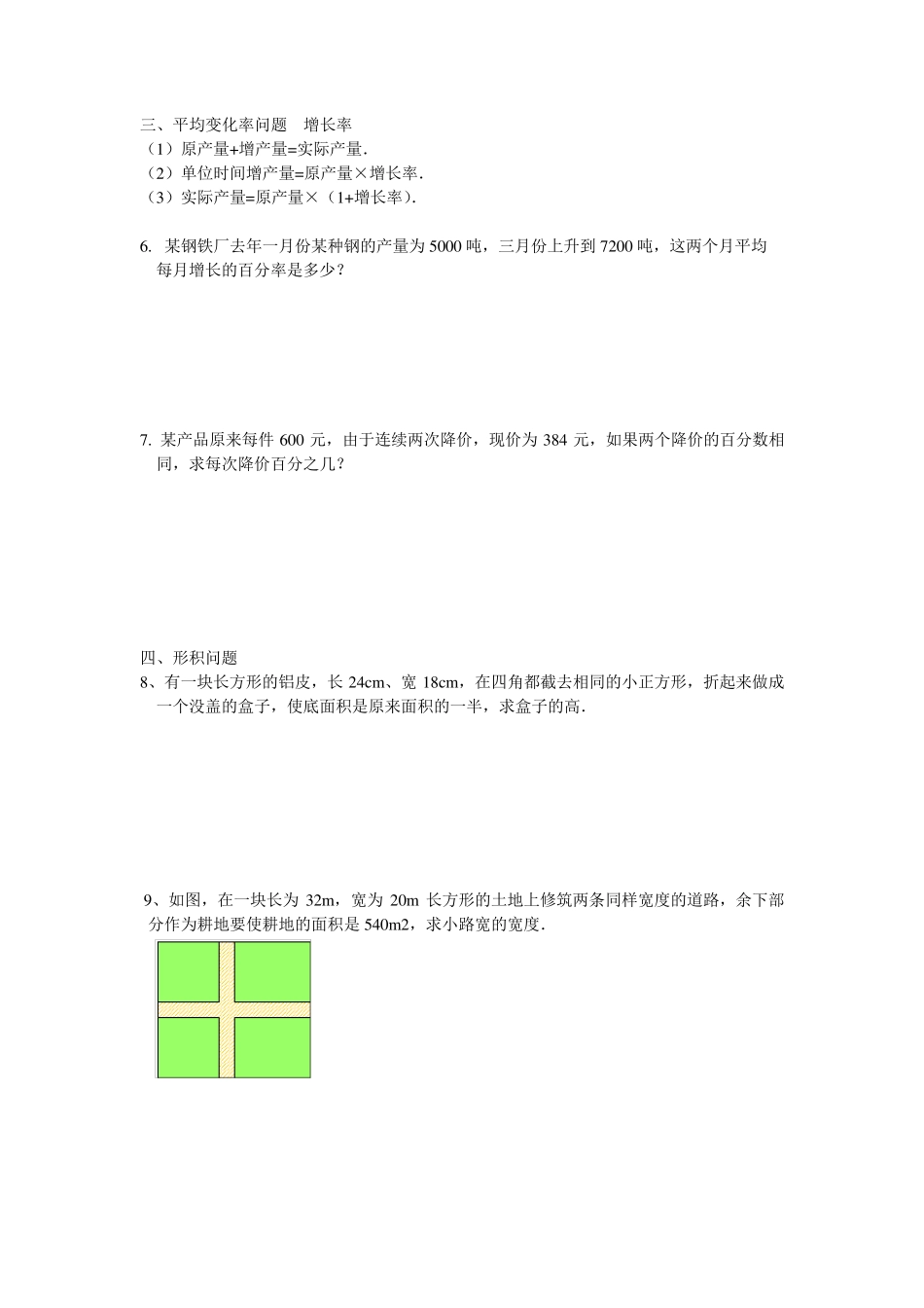 一元二次方程应用题含答案_第2页