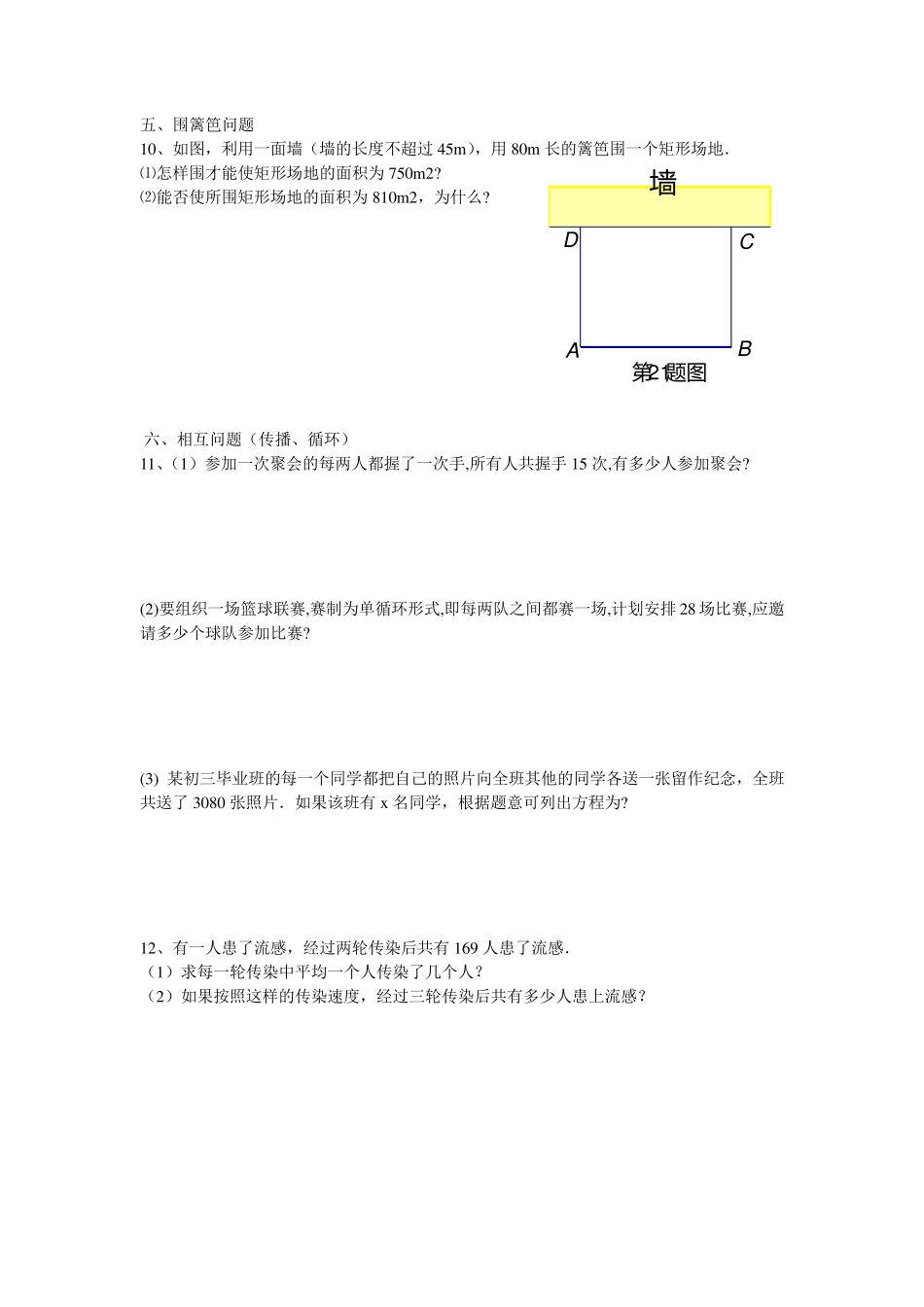 一元二次方程应用题含答案_第3页