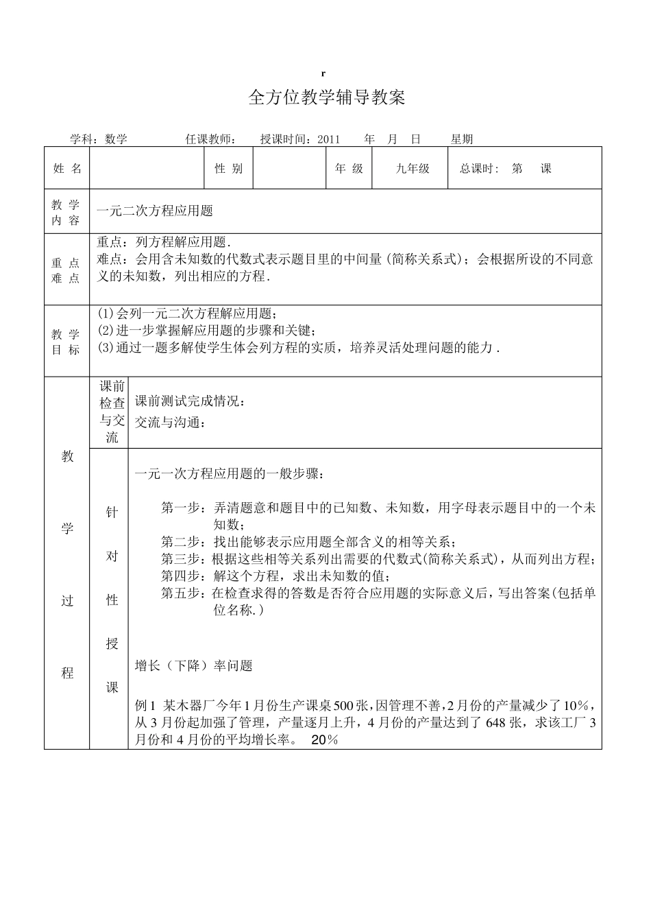 一元二次方程应用题复习教案_第1页