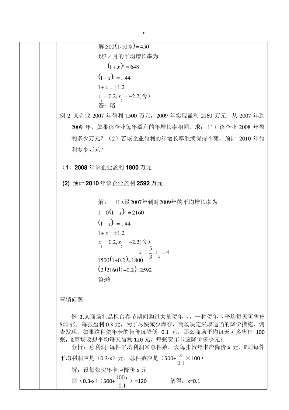 一元二次方程应用题复习教案_第2页