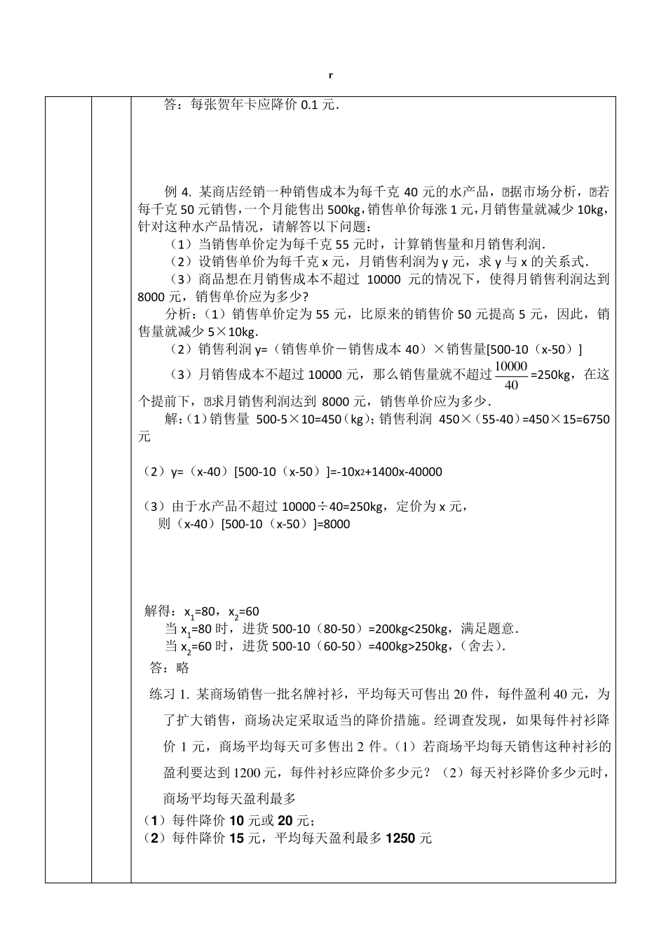 一元二次方程应用题复习教案_第3页