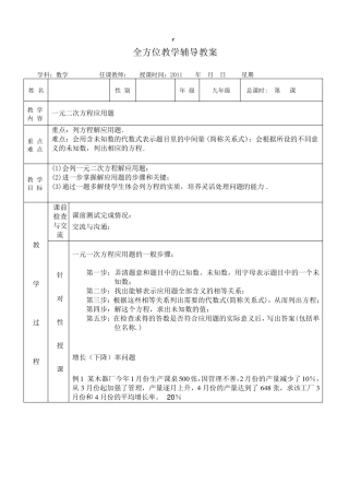 一元二次方程应用题复习教案