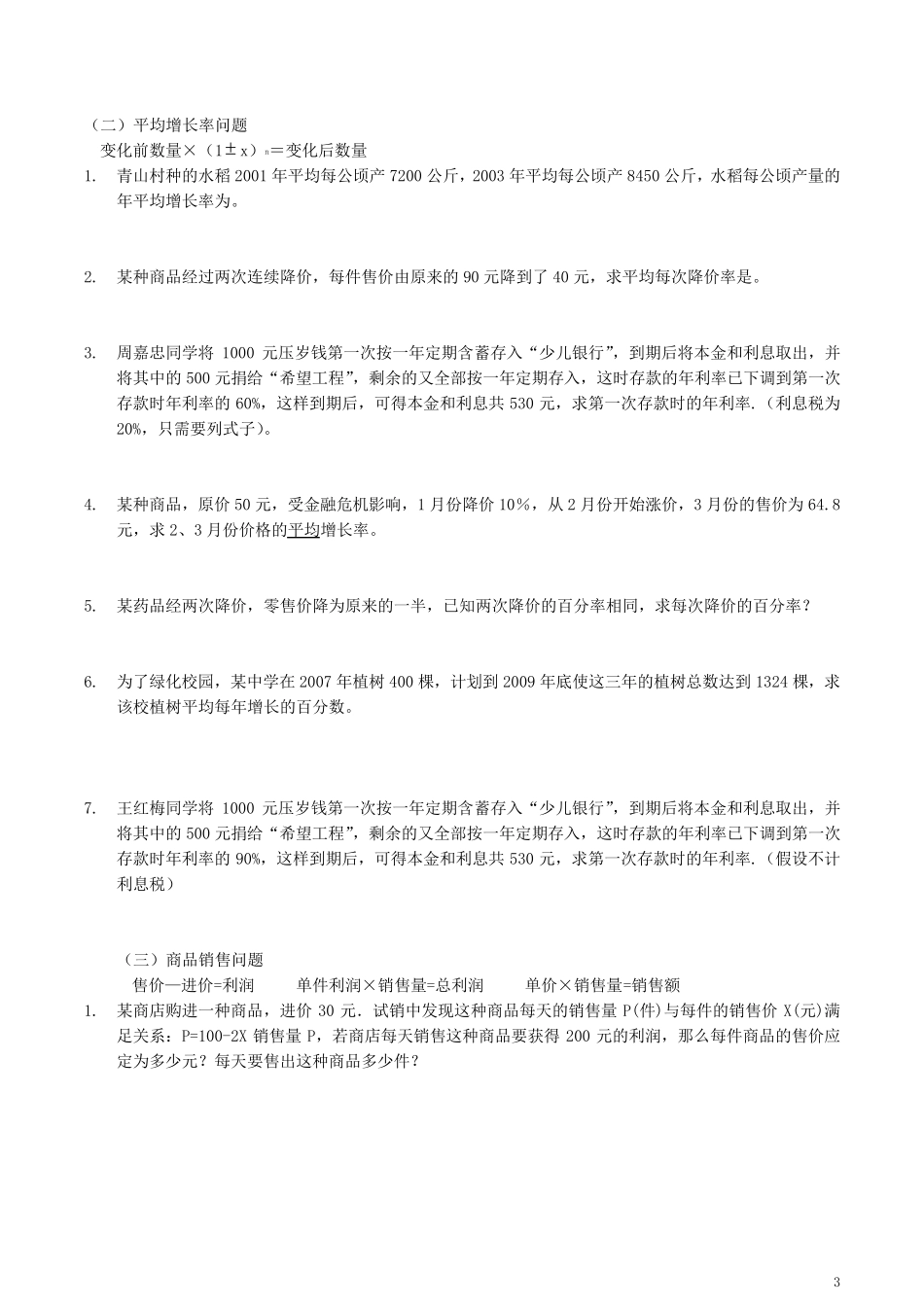 一元二次方程应用题归纳分类及经典例题_第3页