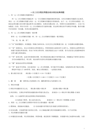 一元二次方程应用题归纳分类及经典例题