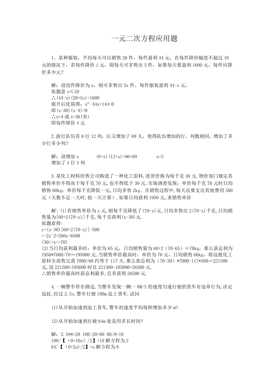 一元二次方程应用题整理版_第1页