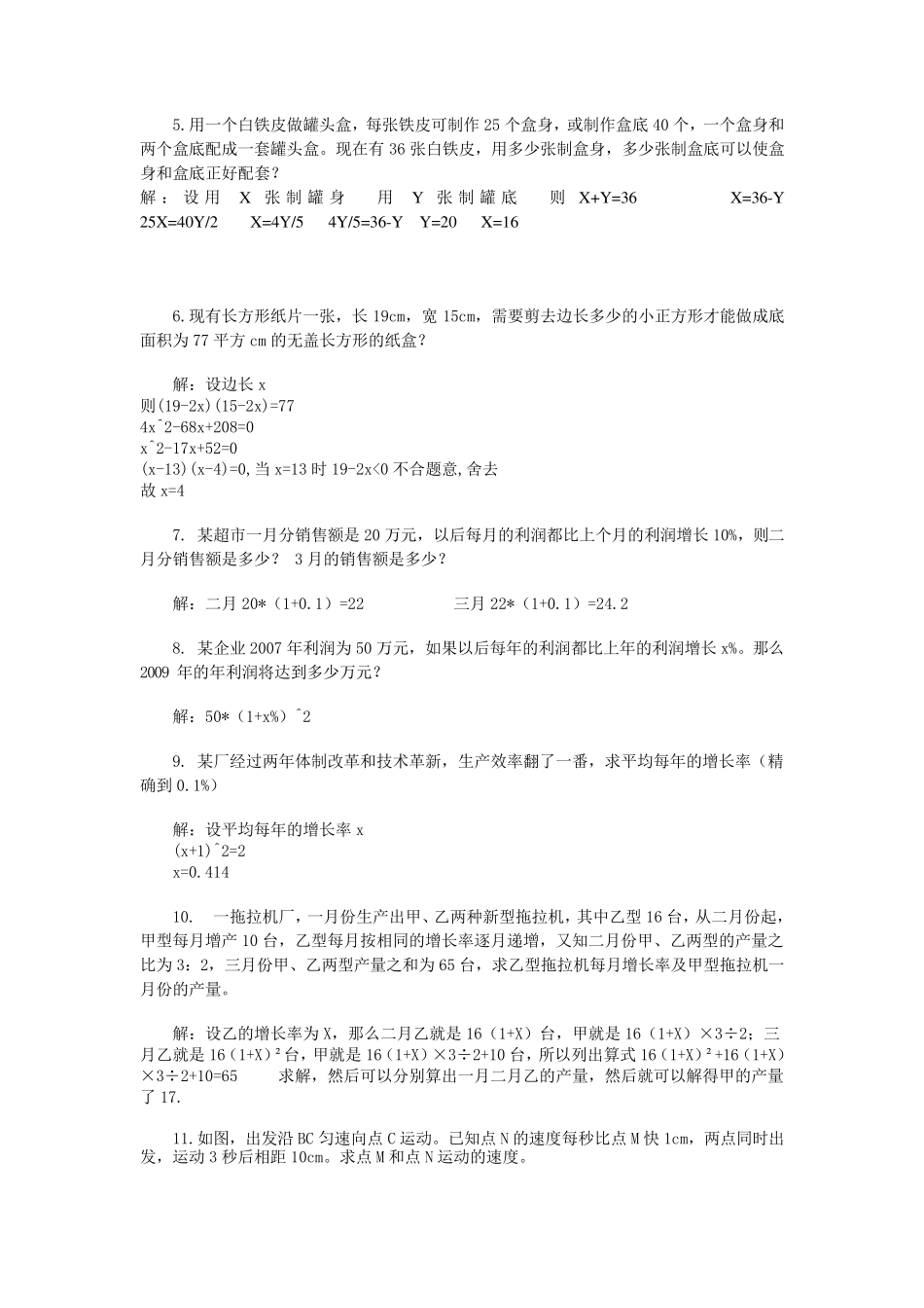 一元二次方程应用题整理版_第2页
