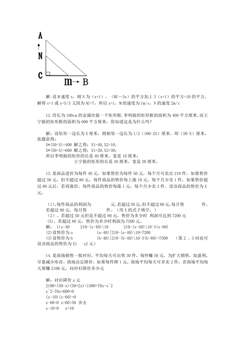 一元二次方程应用题整理版_第3页