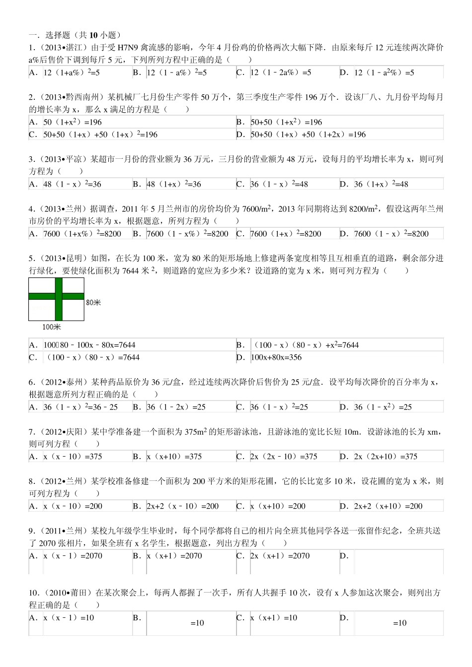 一元二次方程应用题练习含答案_第1页