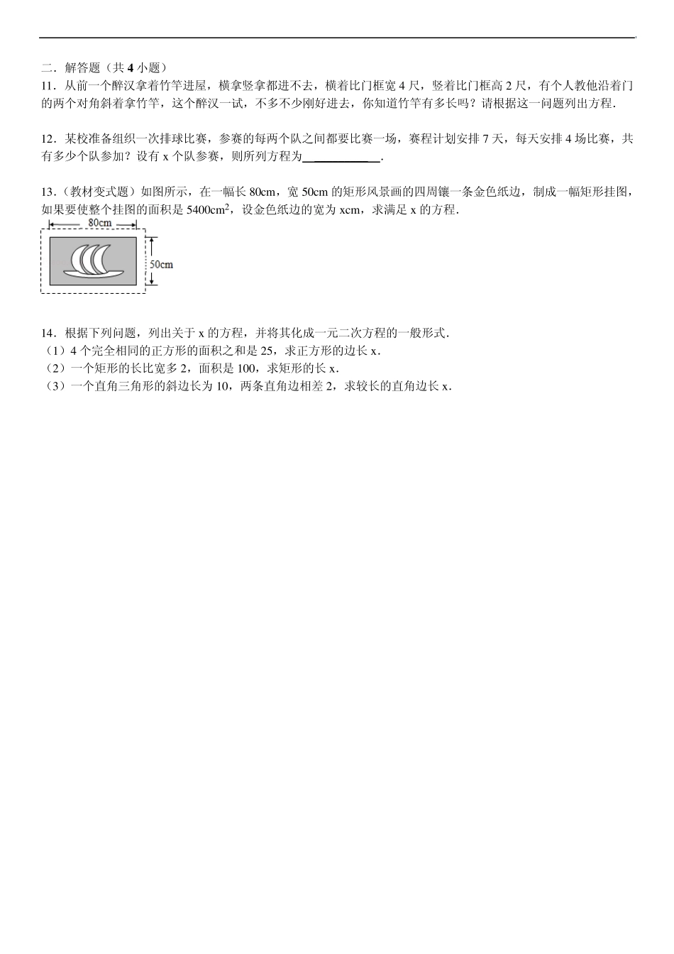 一元二次方程应用题练习含答案_第2页