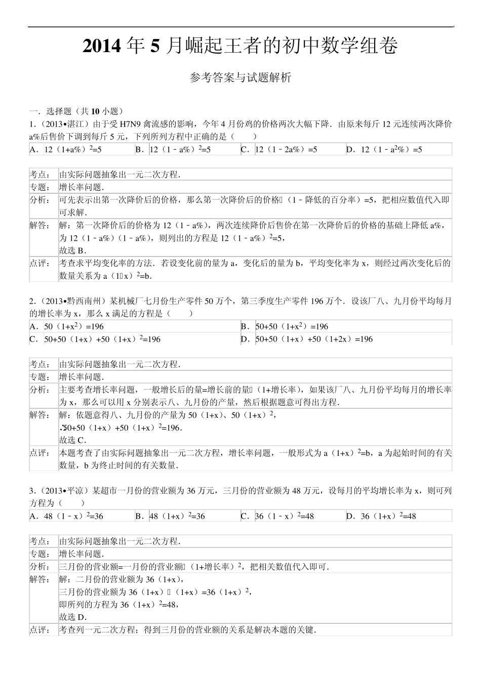一元二次方程应用题练习含答案_第3页
