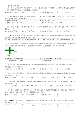 一元二次方程应用题练习含答案