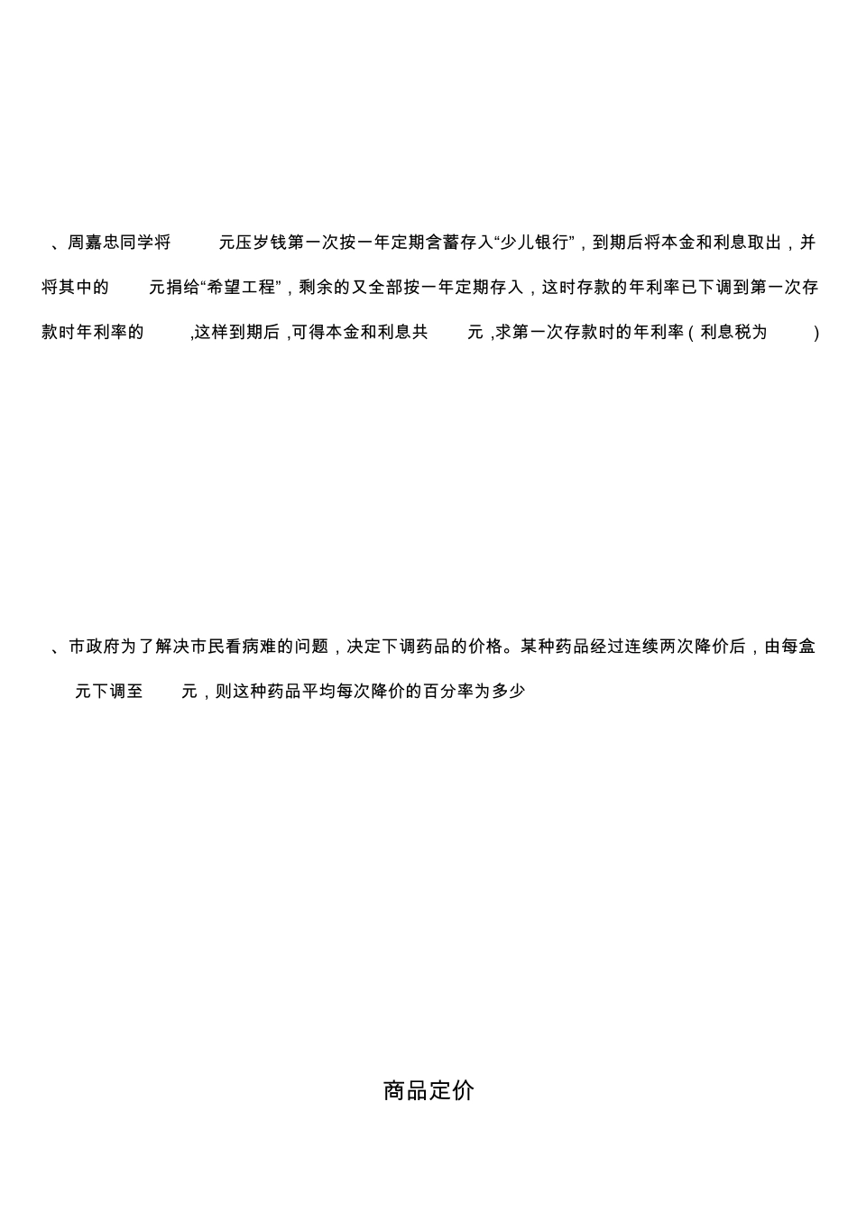一元二次方程应用题经典习题_第2页