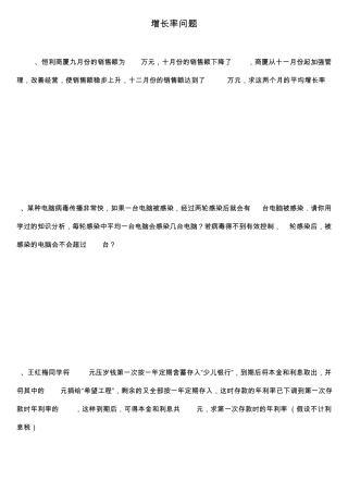 一元二次方程应用题经典习题