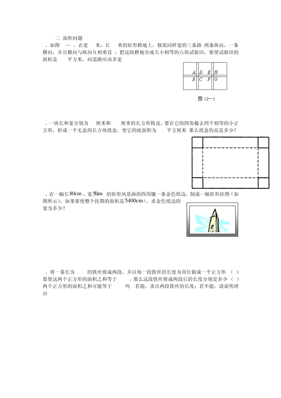 一元二次方程应用题经典题型_第2页