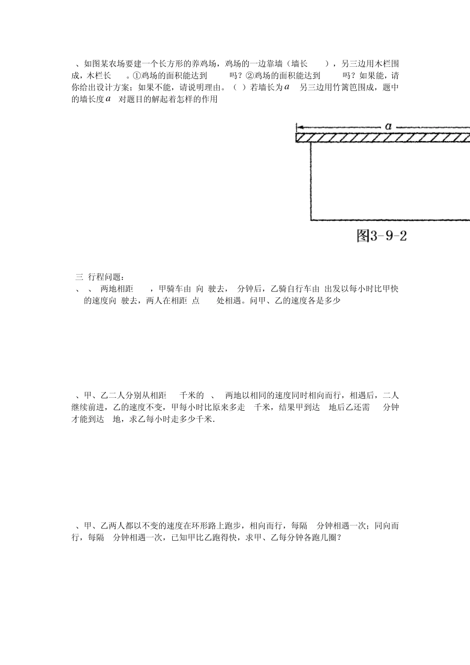 一元二次方程应用题经典题型_第3页