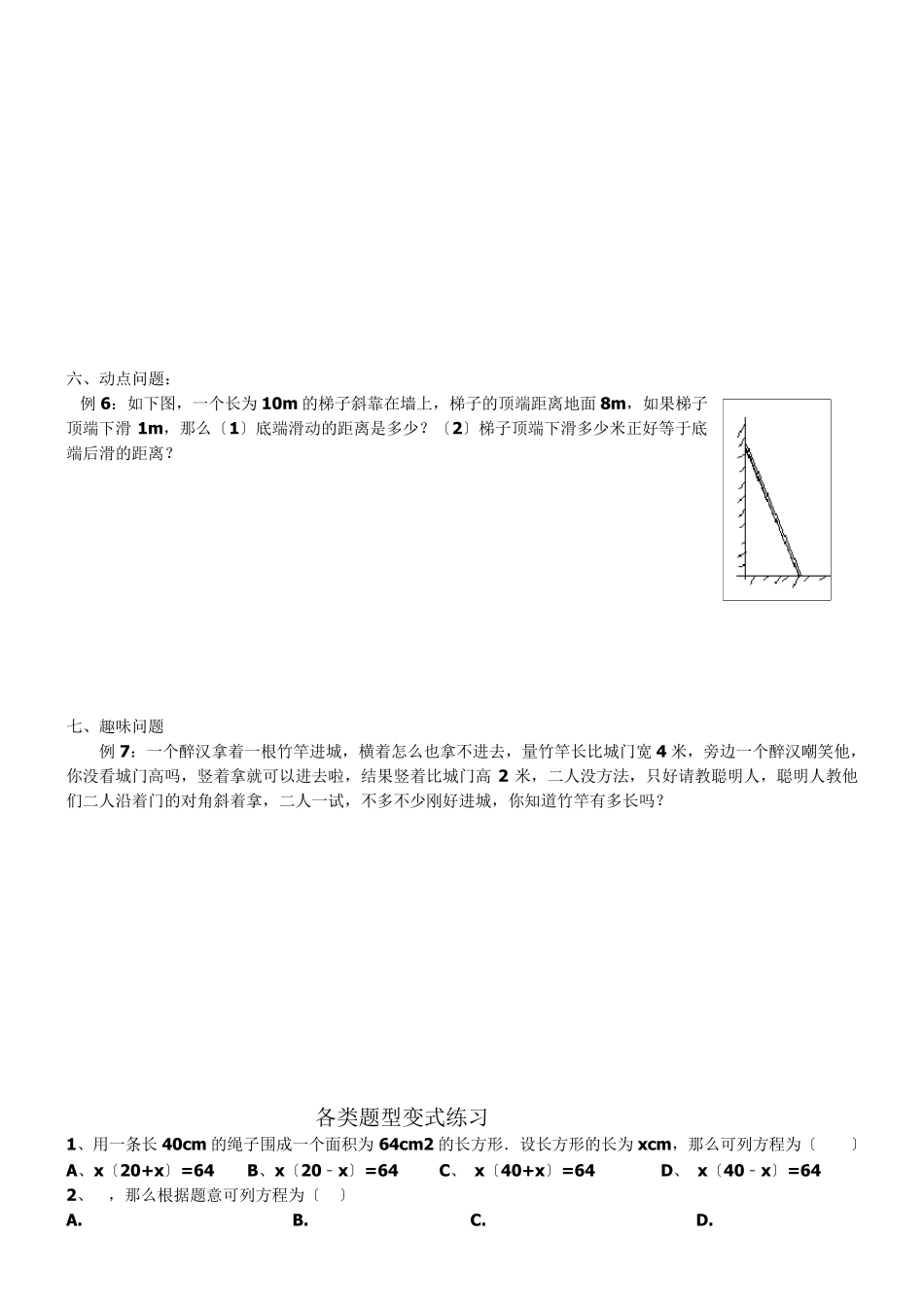 一元二次方程应用题经典题型汇总_第2页