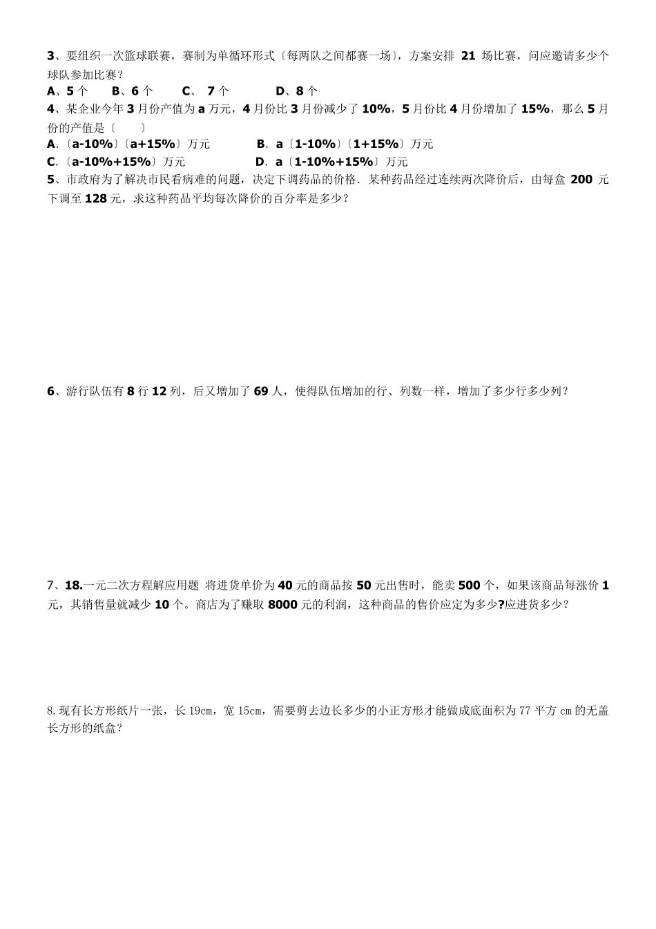 一元二次方程应用题经典题型汇总_第3页