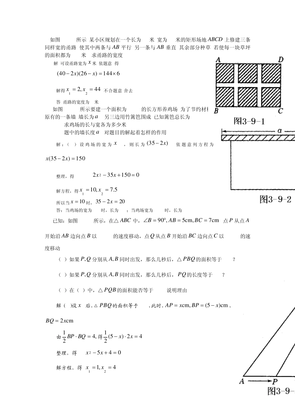 一元二次方程应用题训练_第2页