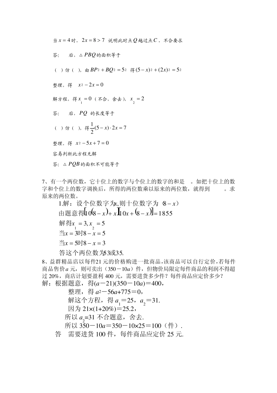 一元二次方程应用题训练_第3页