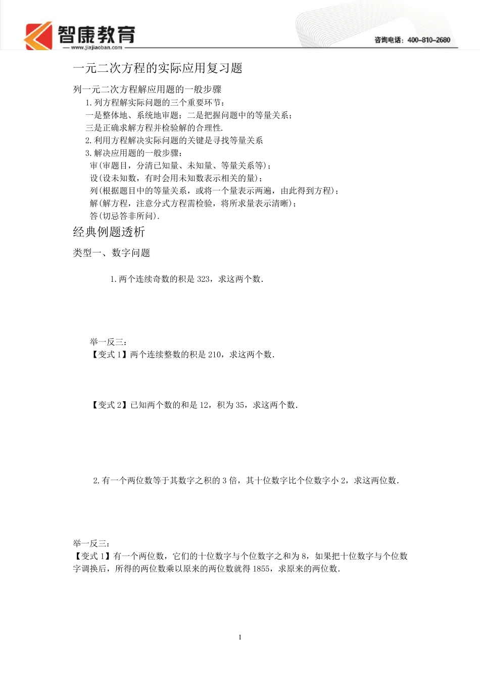 一元二次方程应用题题型分类练习_第1页