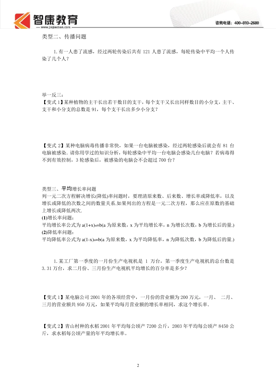 一元二次方程应用题题型分类练习_第2页
