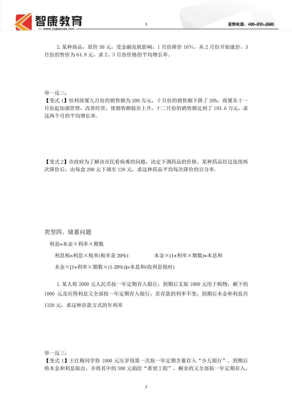 一元二次方程应用题题型分类练习_第3页