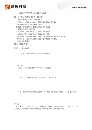 一元二次方程应用题题型分类练习