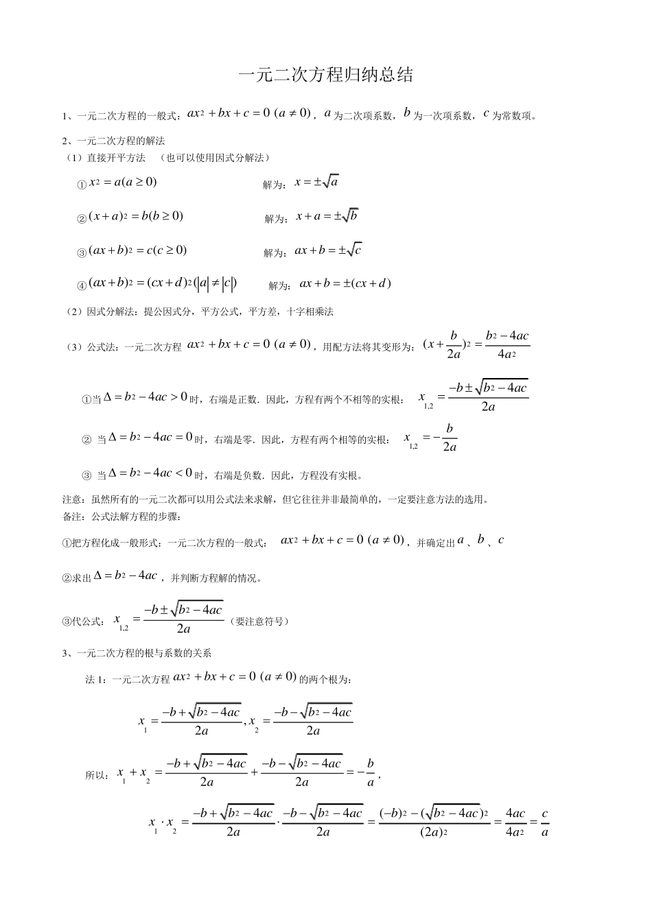 一元二次方程归纳总结_第1页