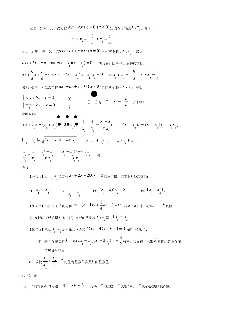 一元二次方程归纳总结_第2页