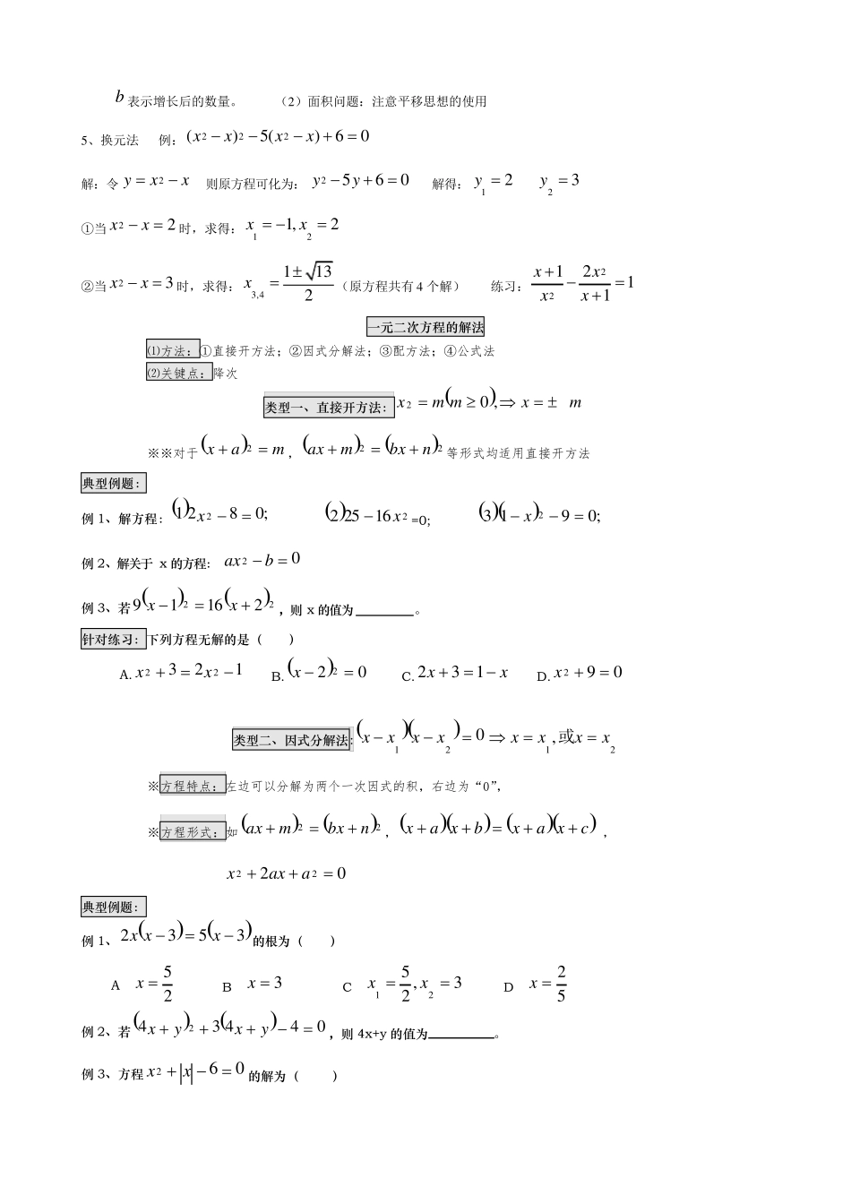 一元二次方程归纳总结_第3页