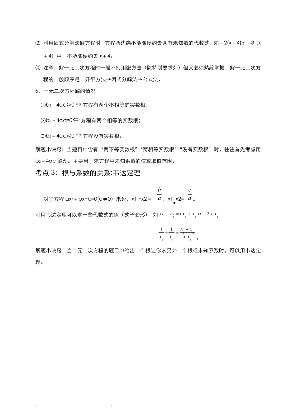 一元二次方程总复习知识点梳理_第2页