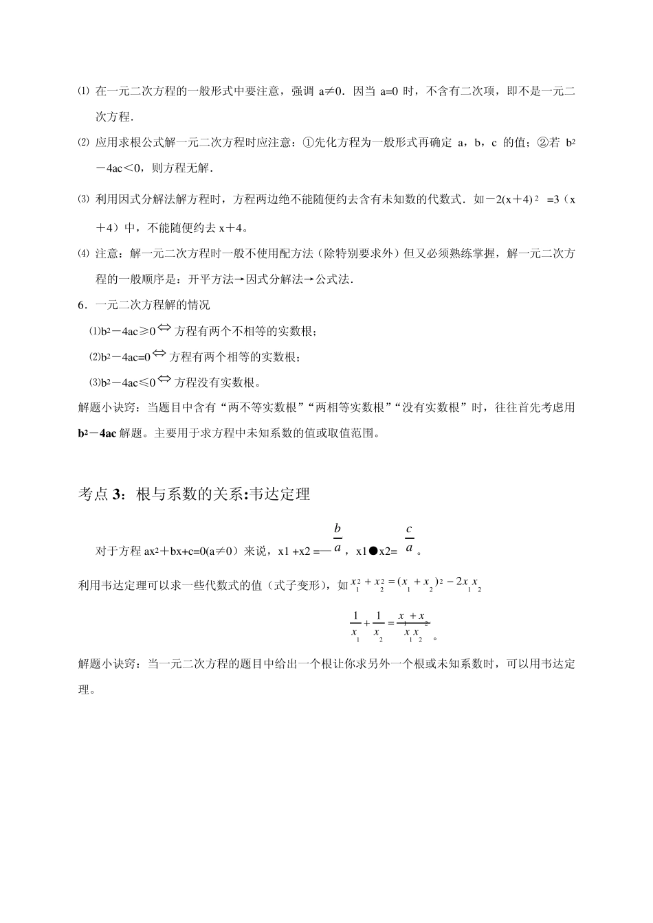 一元二次方程总复习知识点梳理1_第2页