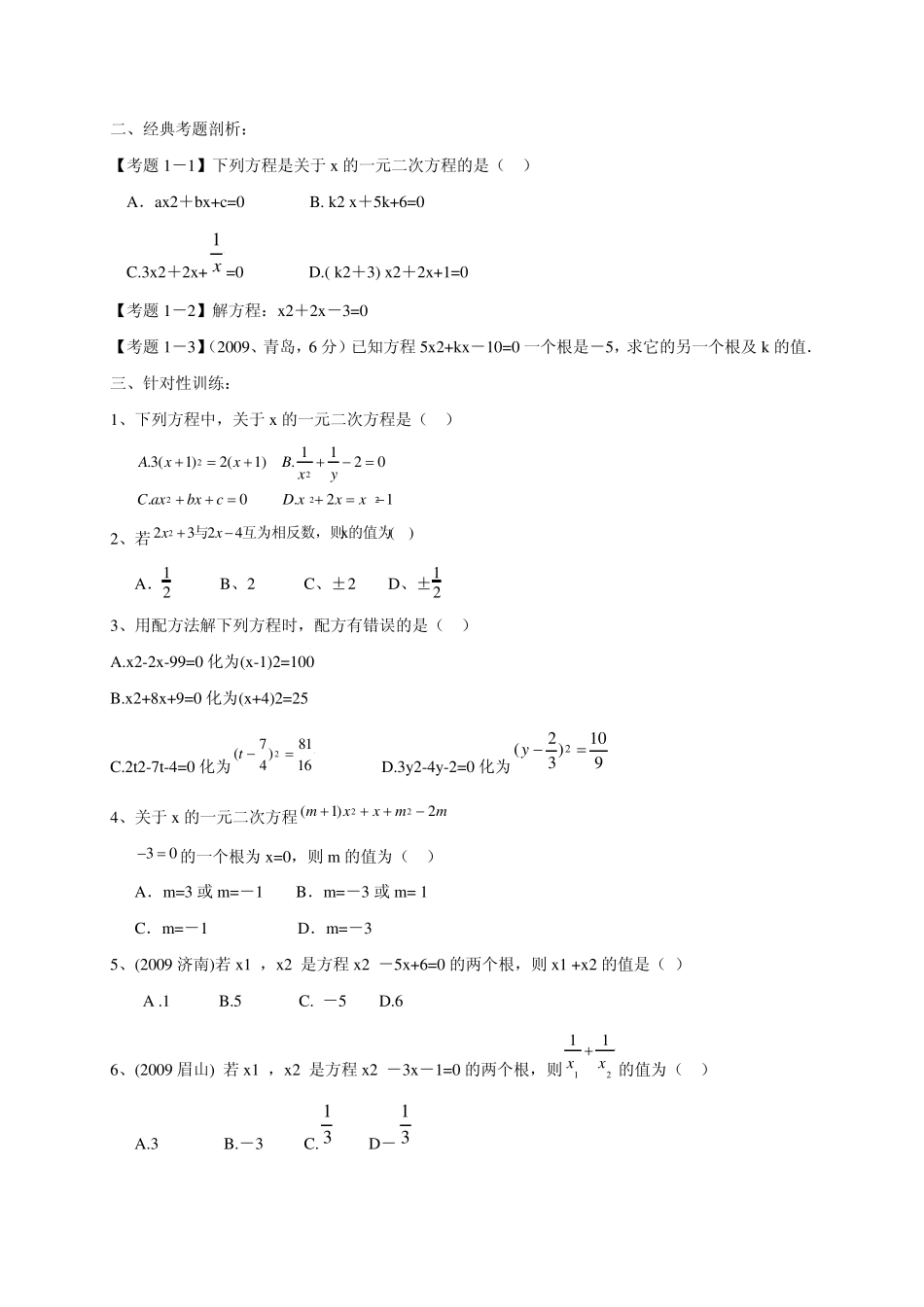 一元二次方程总复习知识点梳理1_第3页