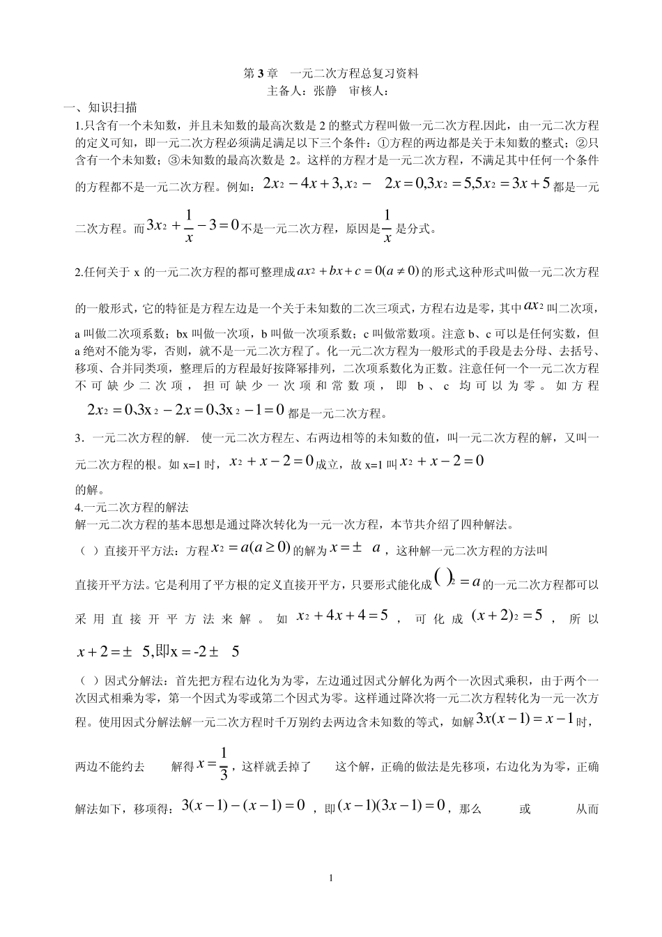 一元二次方程总复习资料_第1页
