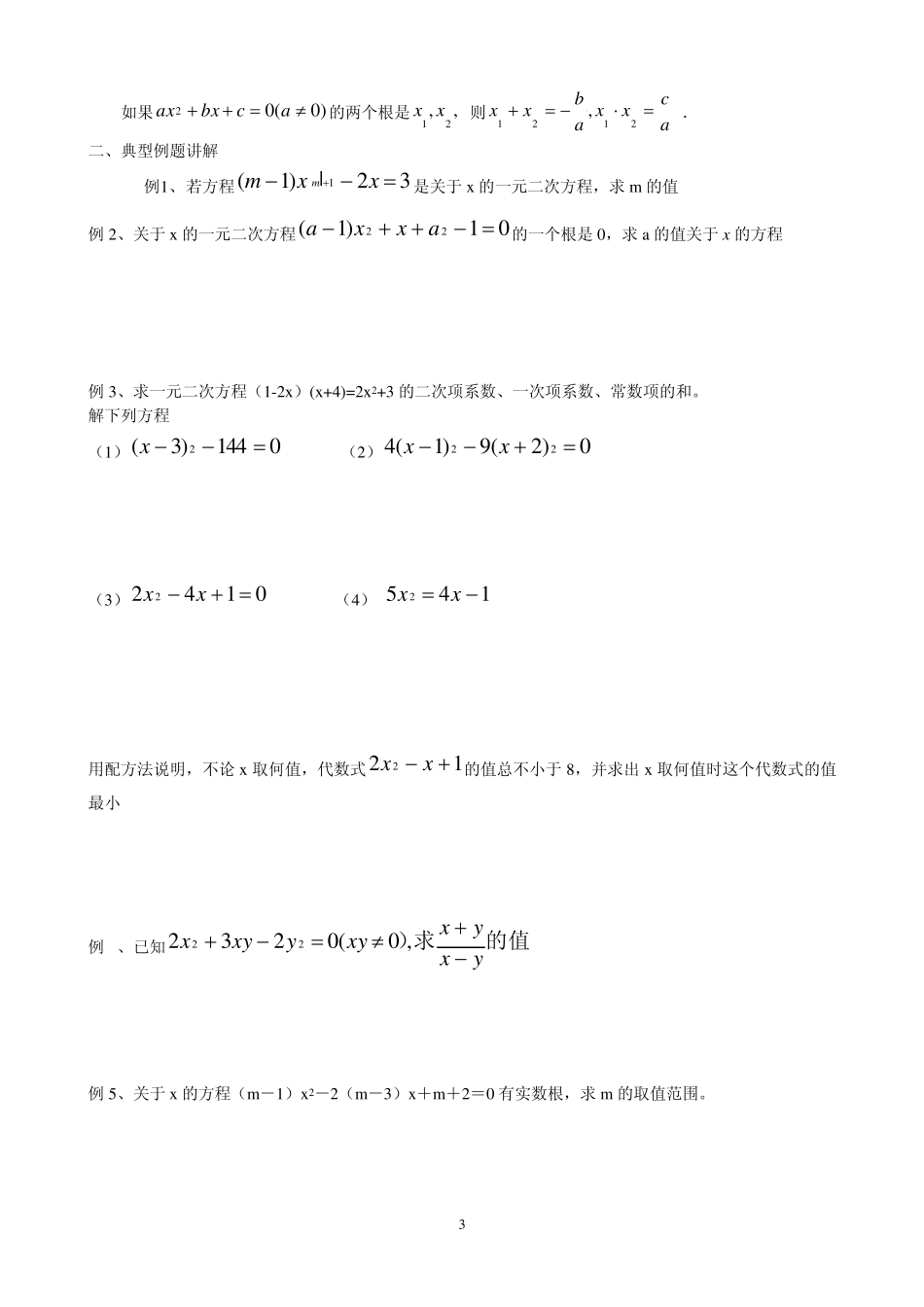 一元二次方程总复习资料_第3页