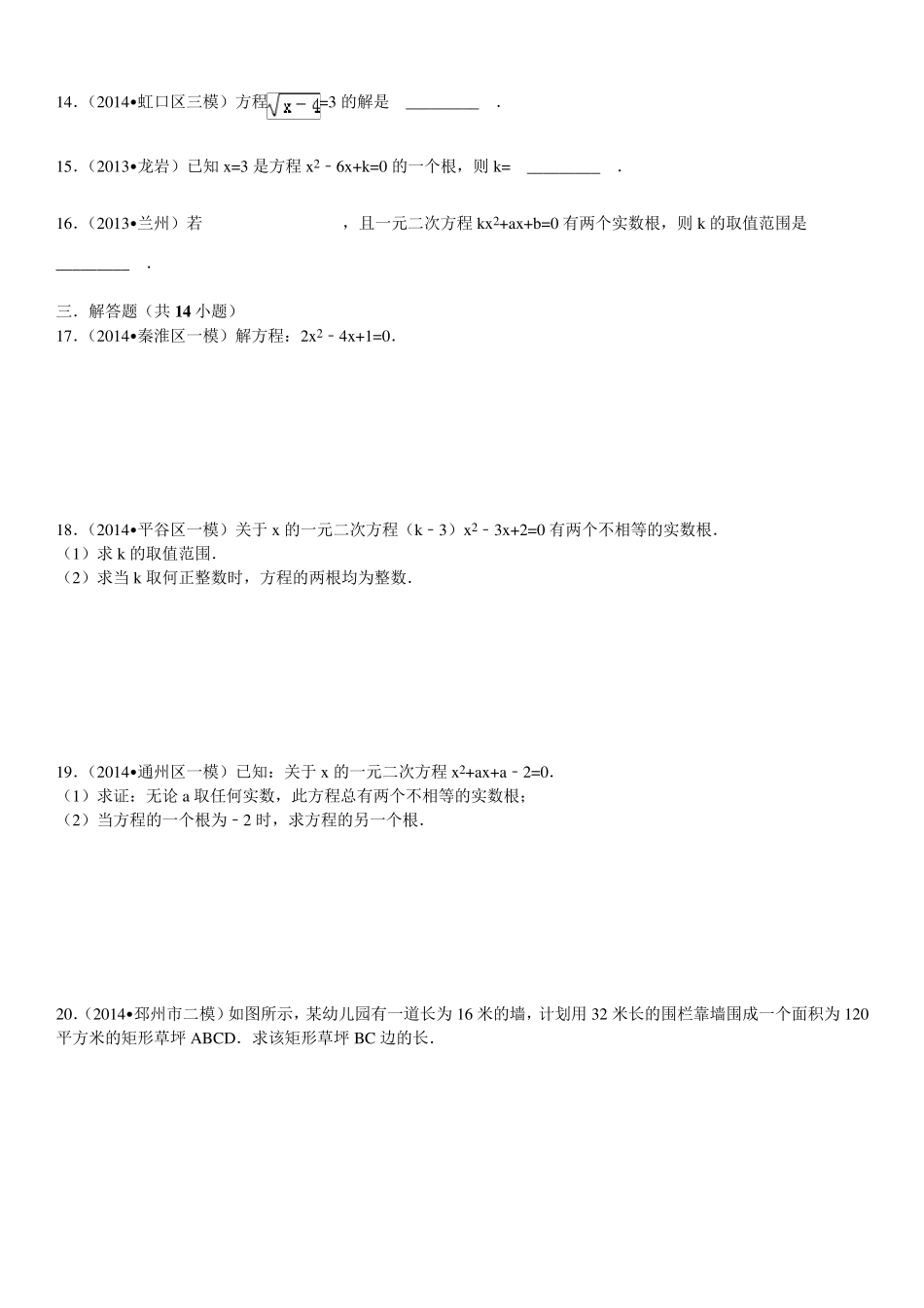 一元二次方程提高练习题_第2页