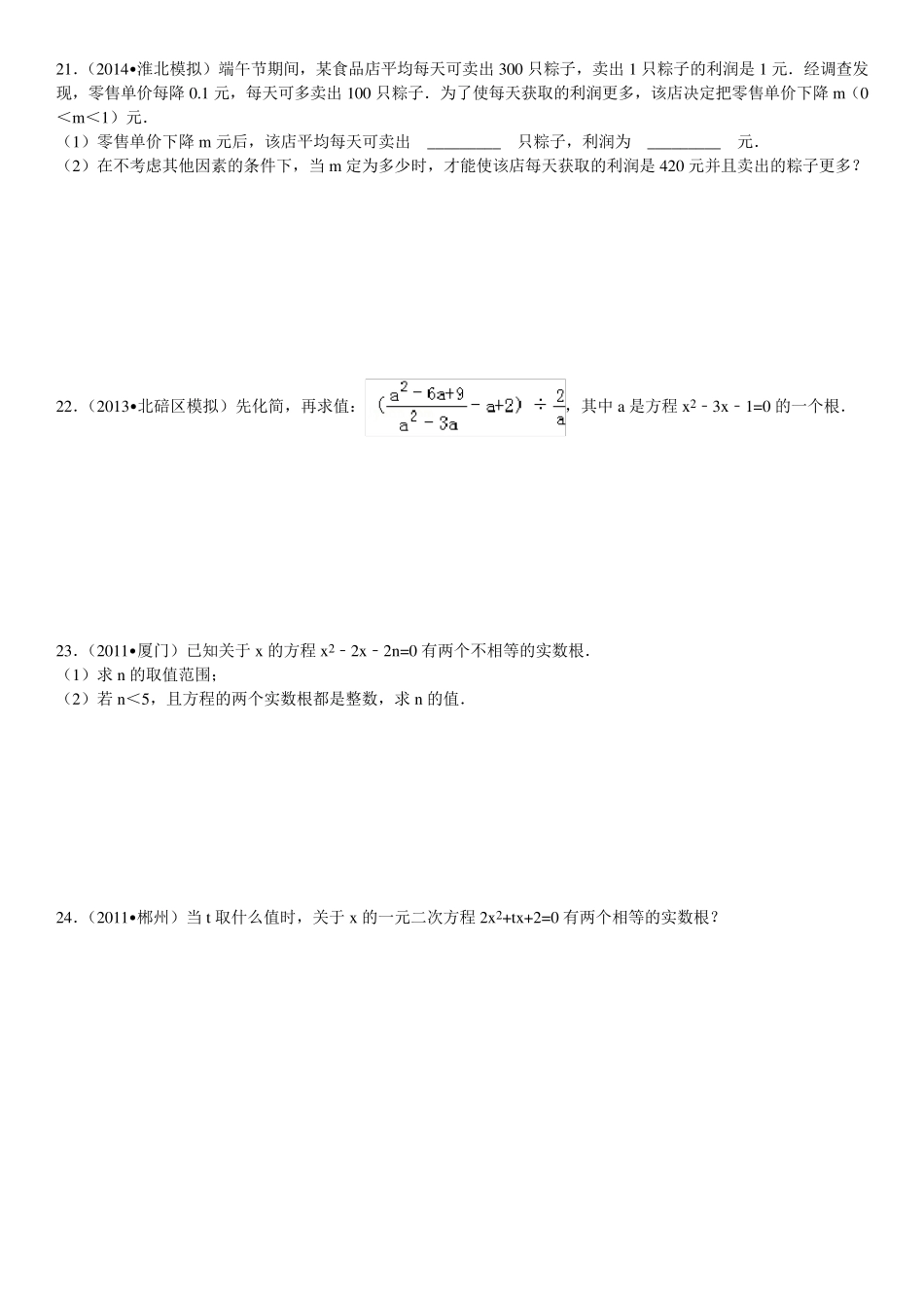 一元二次方程提高练习题_第3页
