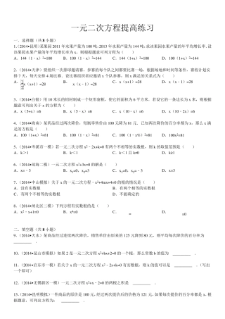 一元二次方程提高练习题