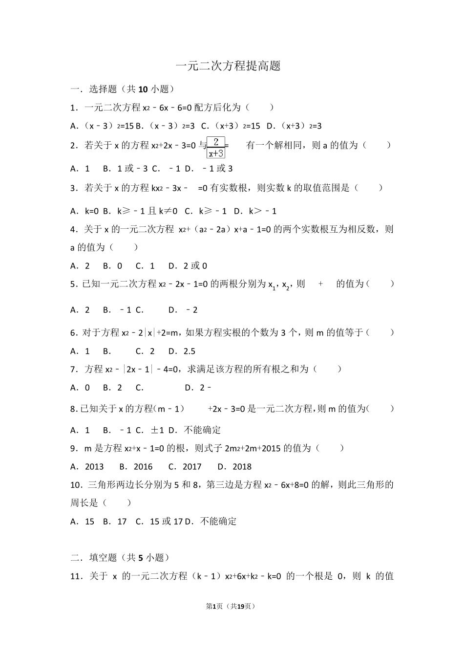 一元二次方程提高题_第1页