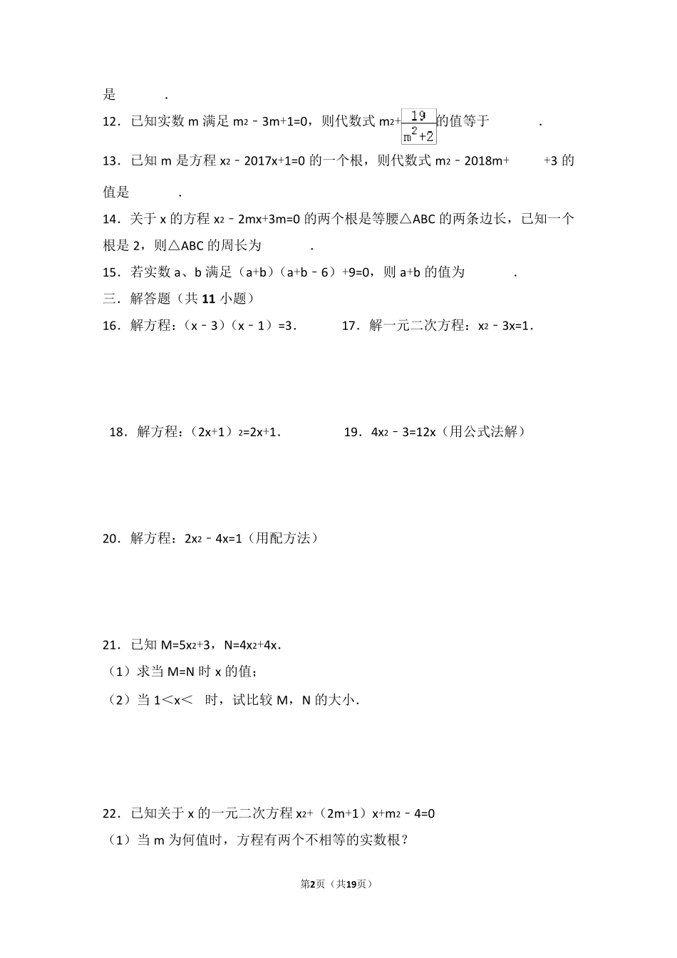 一元二次方程提高题_第2页