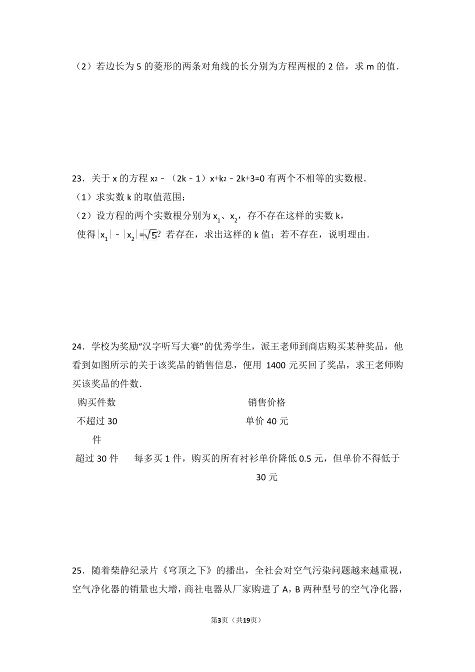 一元二次方程提高题_第3页