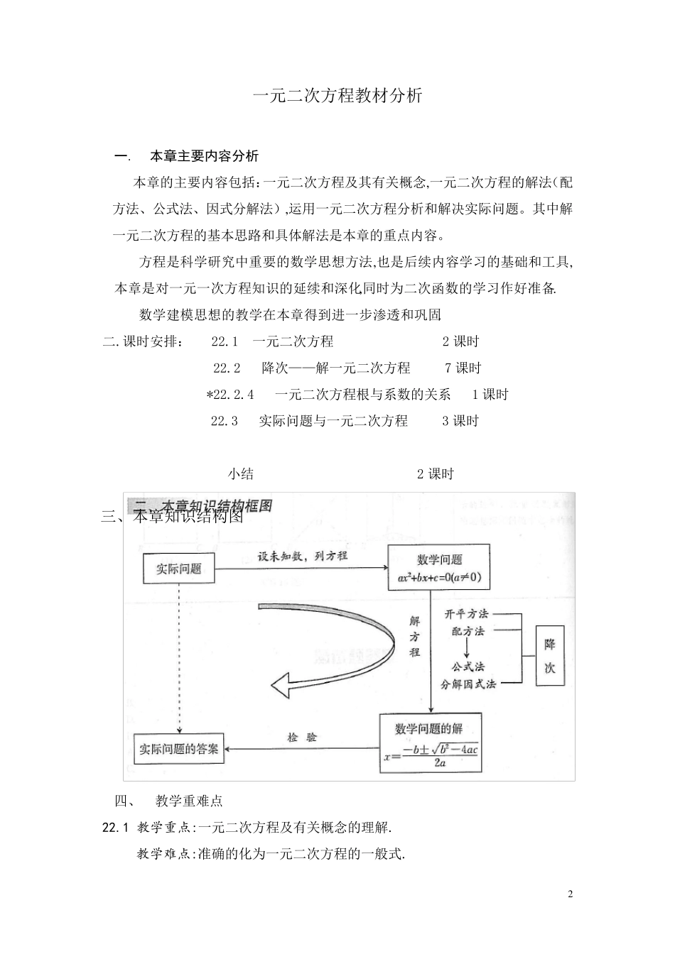 一元二次方程教材分析_第2页