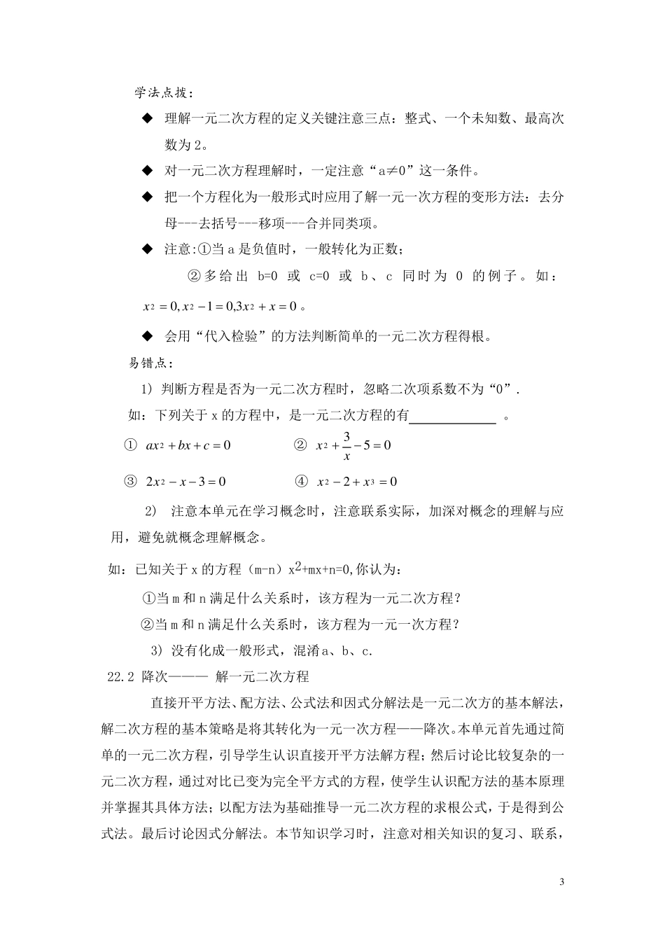 一元二次方程教材分析_第3页