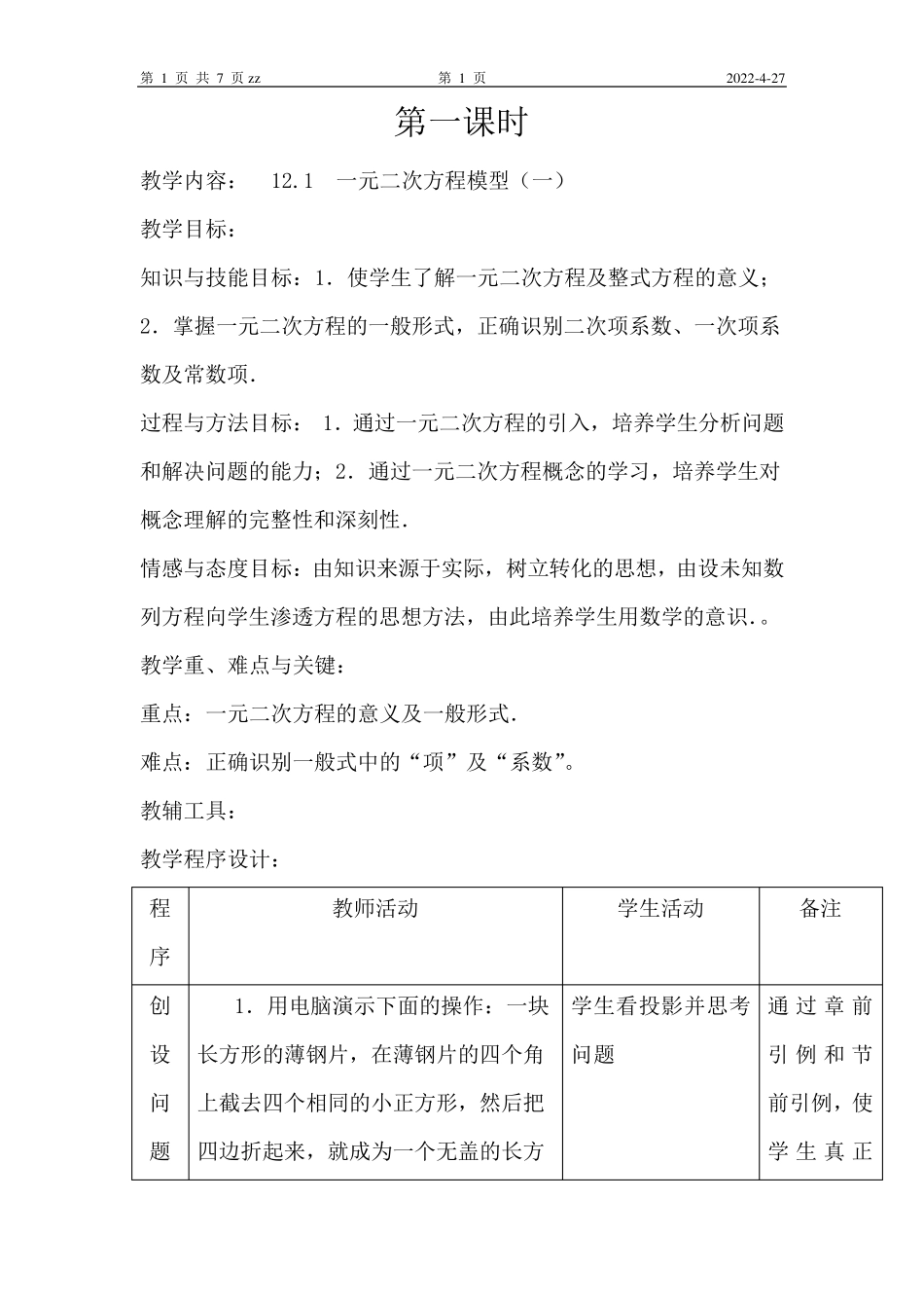 一元二次方程教案(第一课时)_第1页