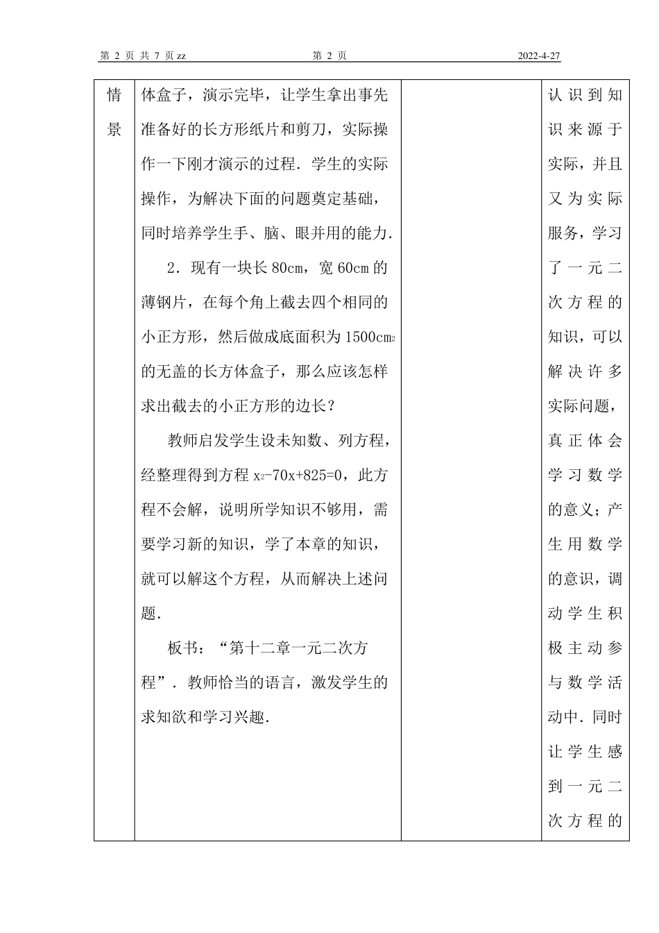 一元二次方程教案(第一课时)_第2页