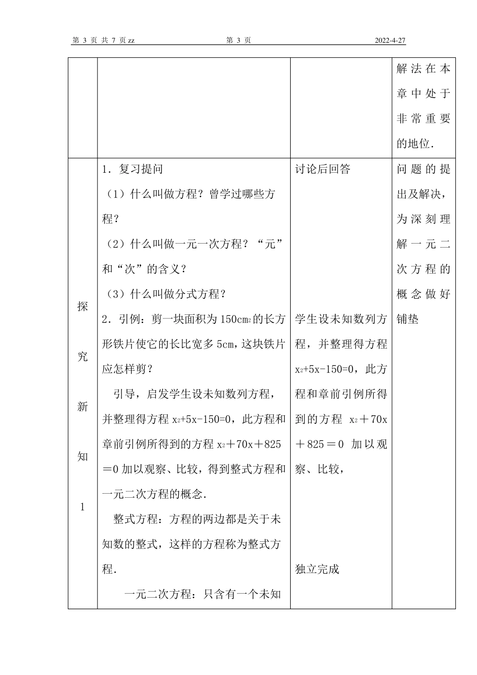 一元二次方程教案(第一课时)_第3页