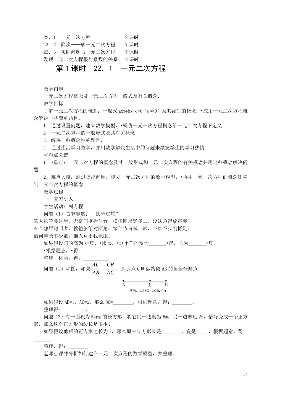 一元二次方程教案_第2页